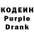 Кодеин Purple Drank Arman Bekbol