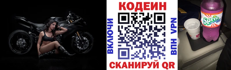 Кодеин напиток Lean (лин) Сусуман